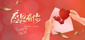 感恩之情感恩节海报