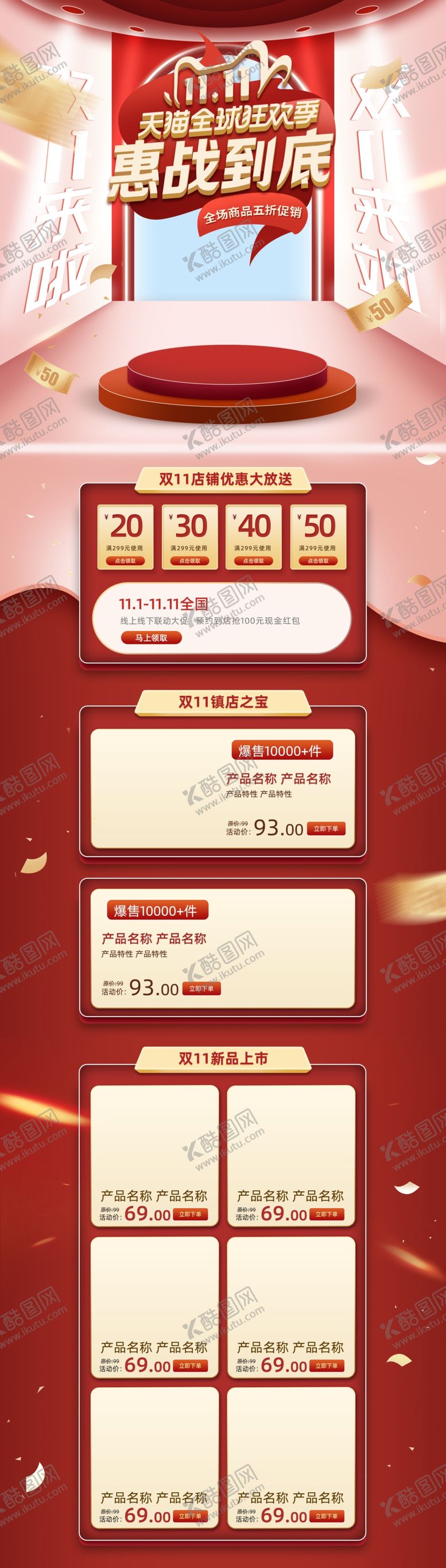编号：78609504161535268116【酷图网】源文件下载-双十一活动大促优惠淘宝首页电脑