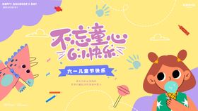 卡通儿童主题海报背景板