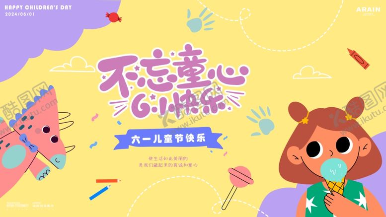 编号：63409604042049366136【酷图网】源文件下载-卡通儿童主题海报背景板