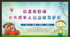 关爱未成年人健康