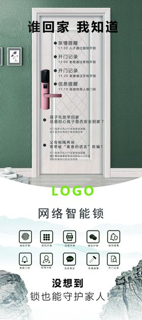 智能锁展架