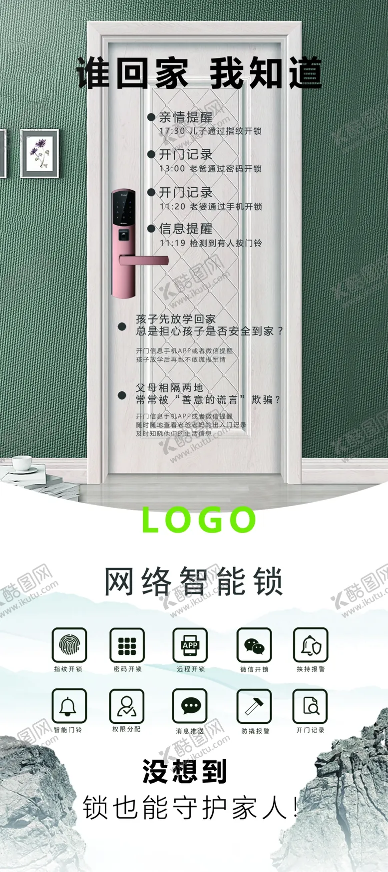 编号：84627106261117017139【酷图网】源文件下载-智能锁展架
