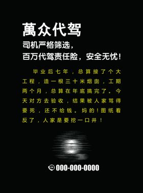 萬众代驾