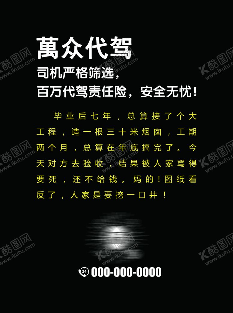 编号：39028109192320535403【酷图网】源文件下载-萬众代驾