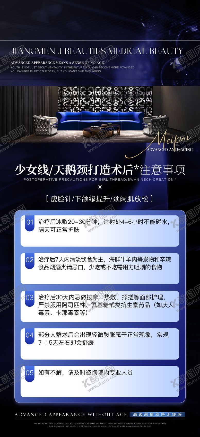 编号：88043812092053104864【酷图网】源文件下载-医美术后注意事项海报