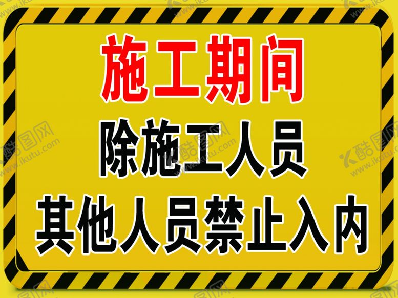编号：14685607022250476126【酷图网】源文件下载-卡耐施工