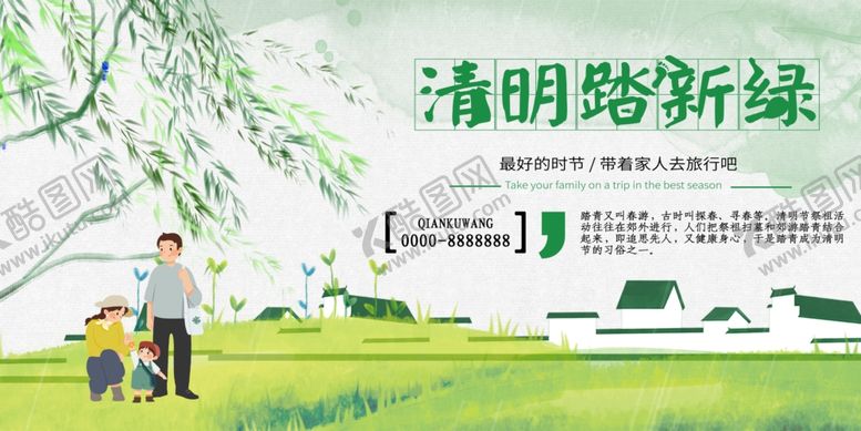 编号：28932806301537016842【酷图网】源文件下载-清明