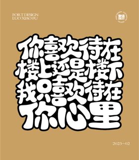 编号：89215309250233552639【酷图网】源文件下载-励志语录字体设计