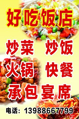 饭店招牌