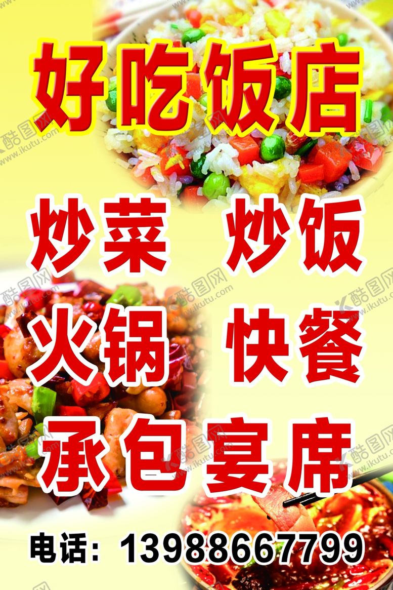 编号：61451606241616252202【酷图网】源文件下载-饭店招牌