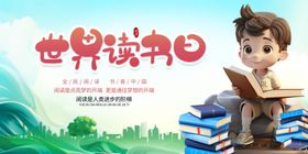 世界读书日