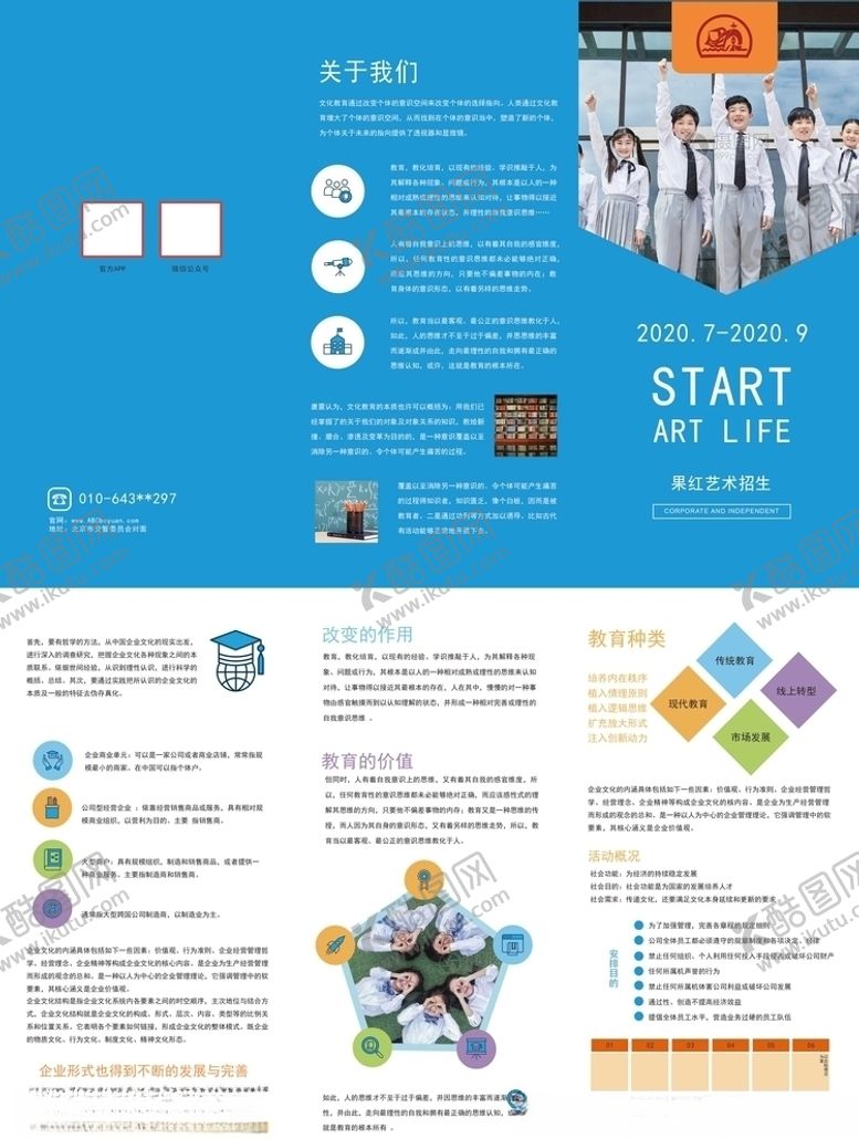 编号：11276909211631285852【酷图网】源文件下载-学校三折页