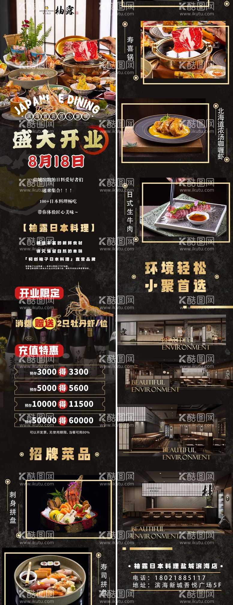 编号：54382111221315082864【酷图网】源文件下载-日料活动长图