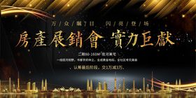 房屋展销会