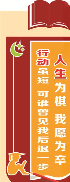 校园文化小学墙版面宣传标语