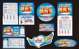 团购节建材活动