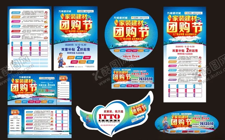 编号：28101609161554381423【酷图网】源文件下载-团购节建材活动