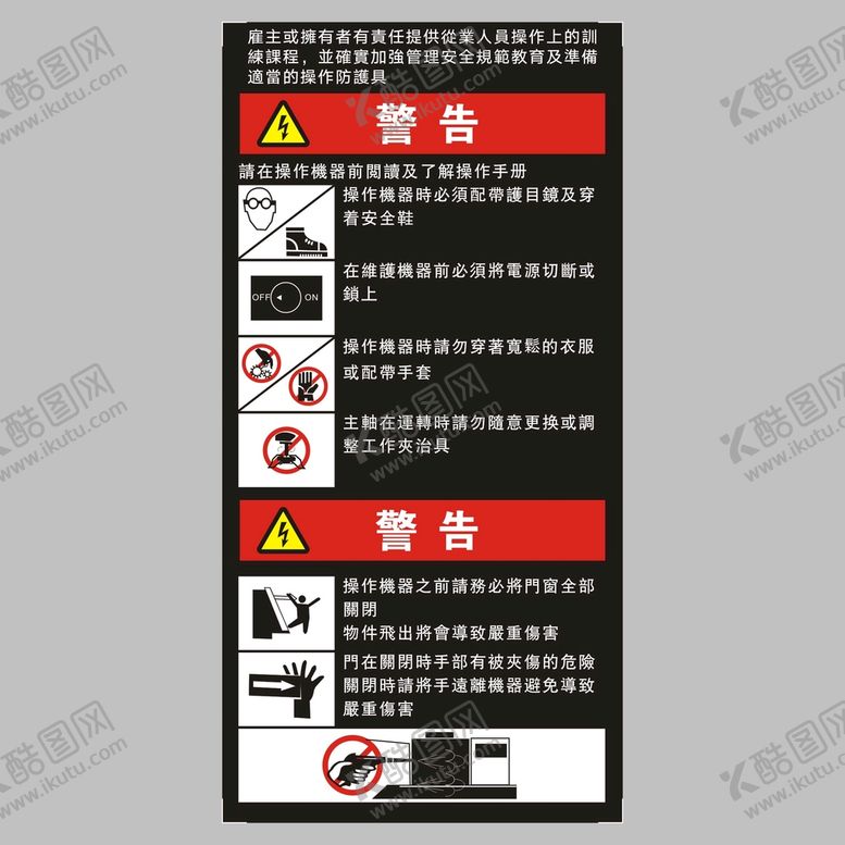 编号：67081210121319277392【酷图网】源文件下载-机器操作警告