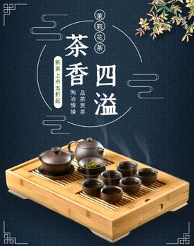 茶香四溢