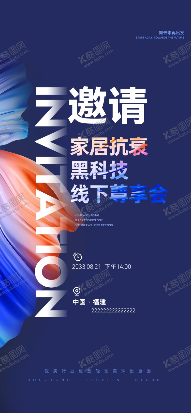 编号：94669009280813155664【酷图网】源文件下载-家居尊享会邀请函