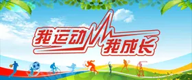 运动背景