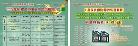 换油保养优惠套餐
