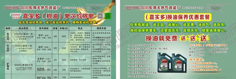 编号：15788909171558457154【酷图网】源文件下载-换油保养优惠套餐