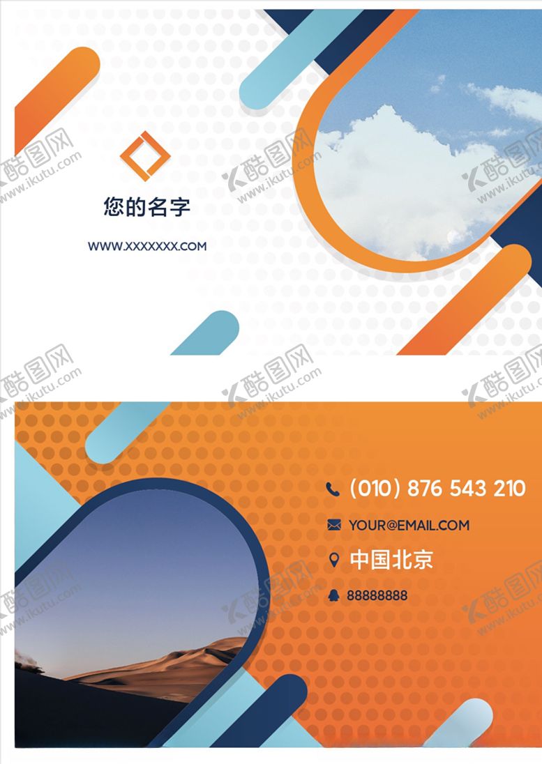 编号：57555209251346312697【酷图网】源文件下载-名片模板
