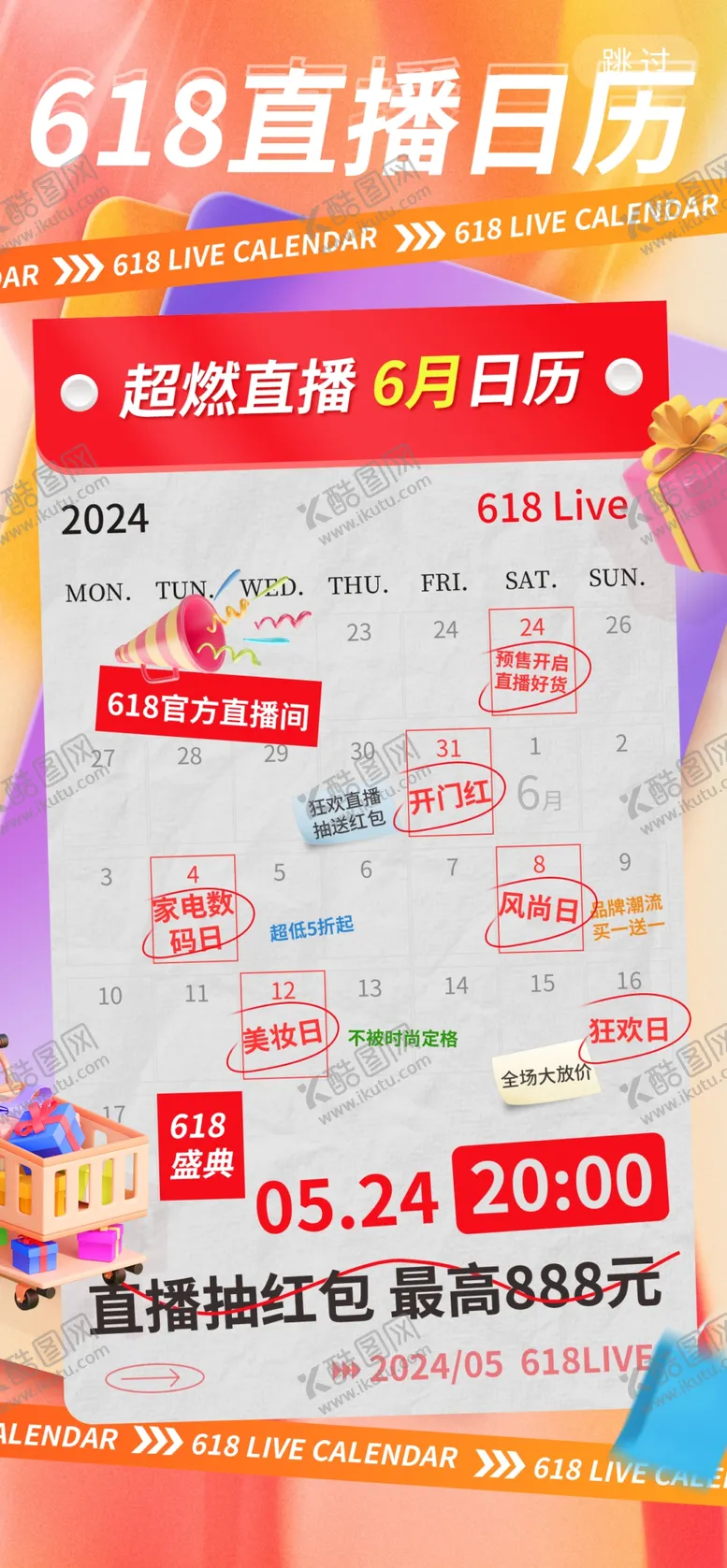 编号：55391506292348452363【酷图网】源文件下载-618促销