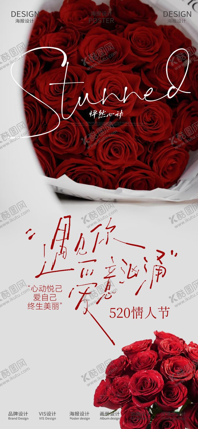 编号：51254905172211575744【酷图网】源文件下载-520情人节海报