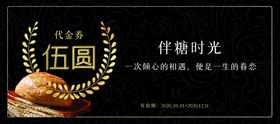 面包代金券