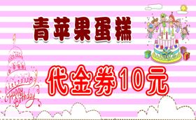 青苹果蛋糕