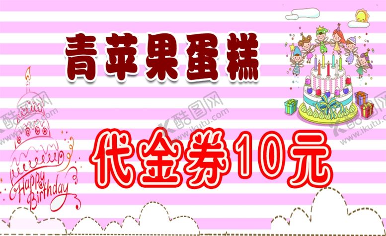 编号：31657509222042455000【酷图网】源文件下载-青苹果蛋糕