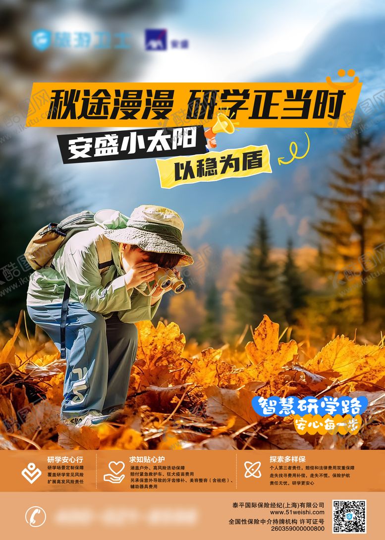 编号：39337910250326135227【酷图网】源文件下载-研学海报