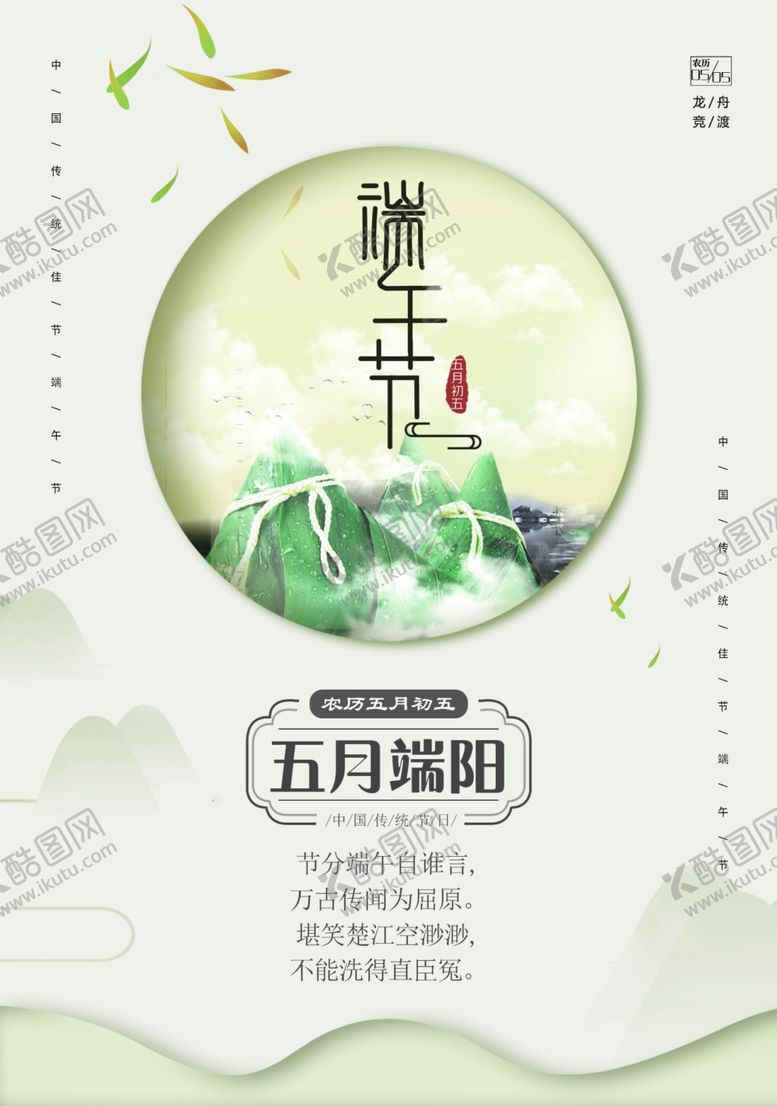 编号：68952610231605538557【酷图网】源文件下载-端午节