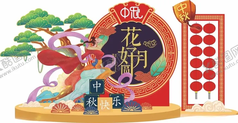 编号：36310702150714118905【酷图网】源文件下载-中秋美陈