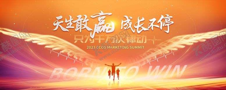 编号：46628310152154323689【酷图网】源文件下载-敢赢年会kv