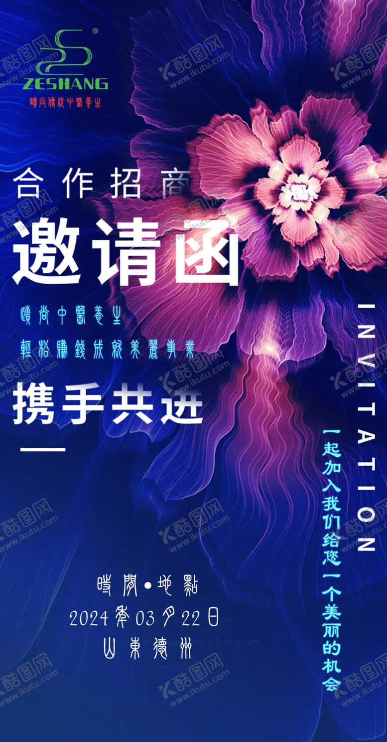 编号：77166702261206374429【酷图网】源文件下载-邀请函
