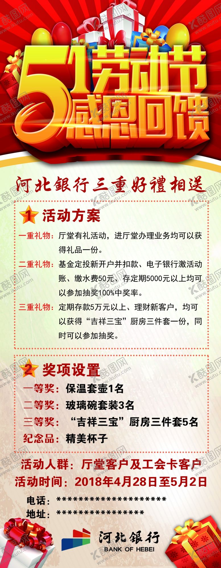 编号：90188210220154307579【酷图网】源文件下载-银行五一劳动节海报展架X展架