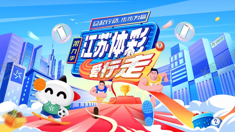 编号：85663202091528076367【酷图网】源文件下载-体彩爱行走背景板