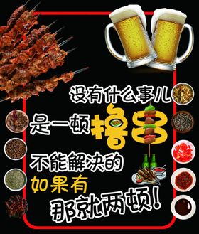 烧烤