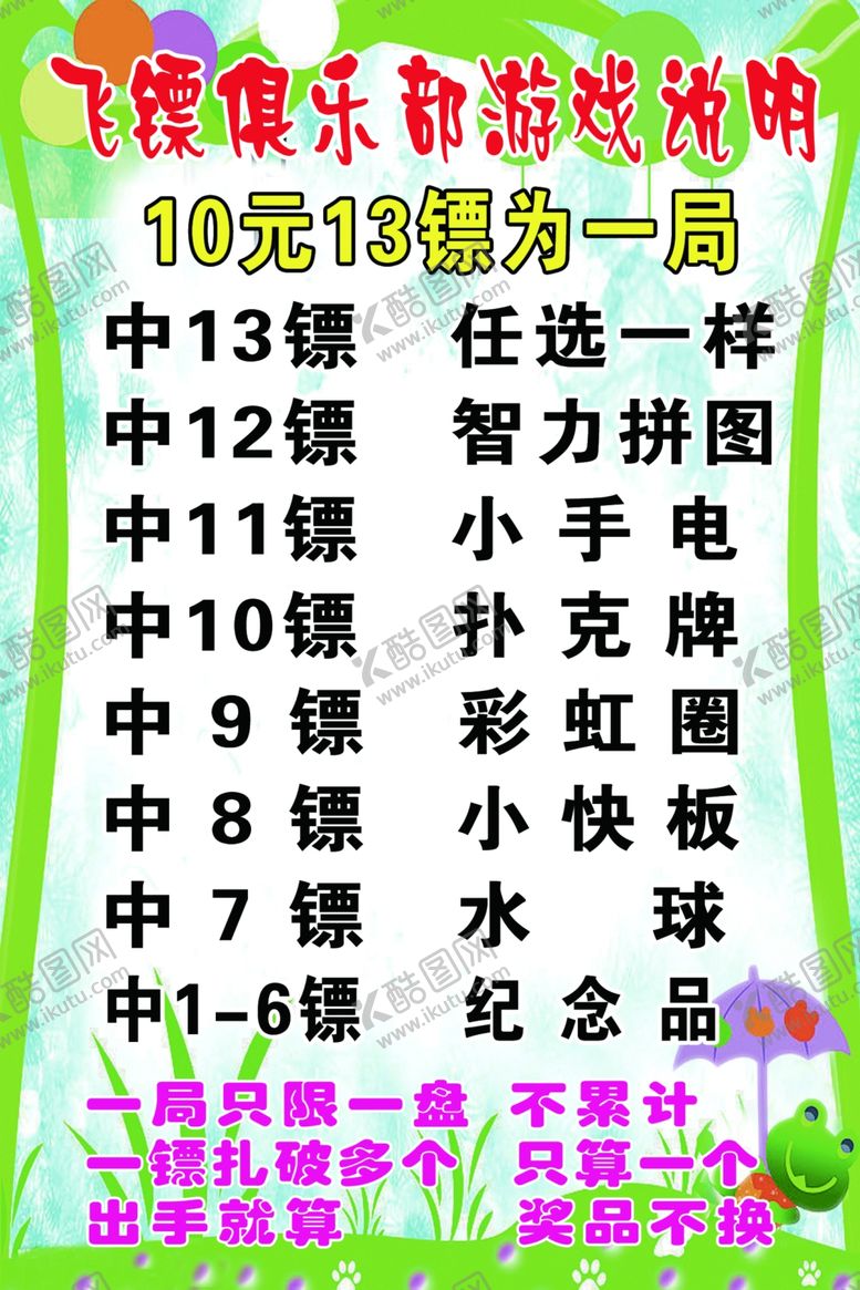 编号：44002004050943304694【酷图网】源文件下载-飞镖俱乐部