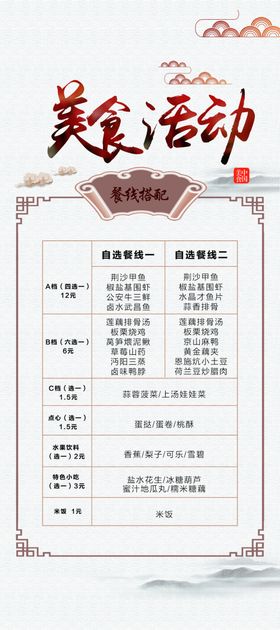美食活动