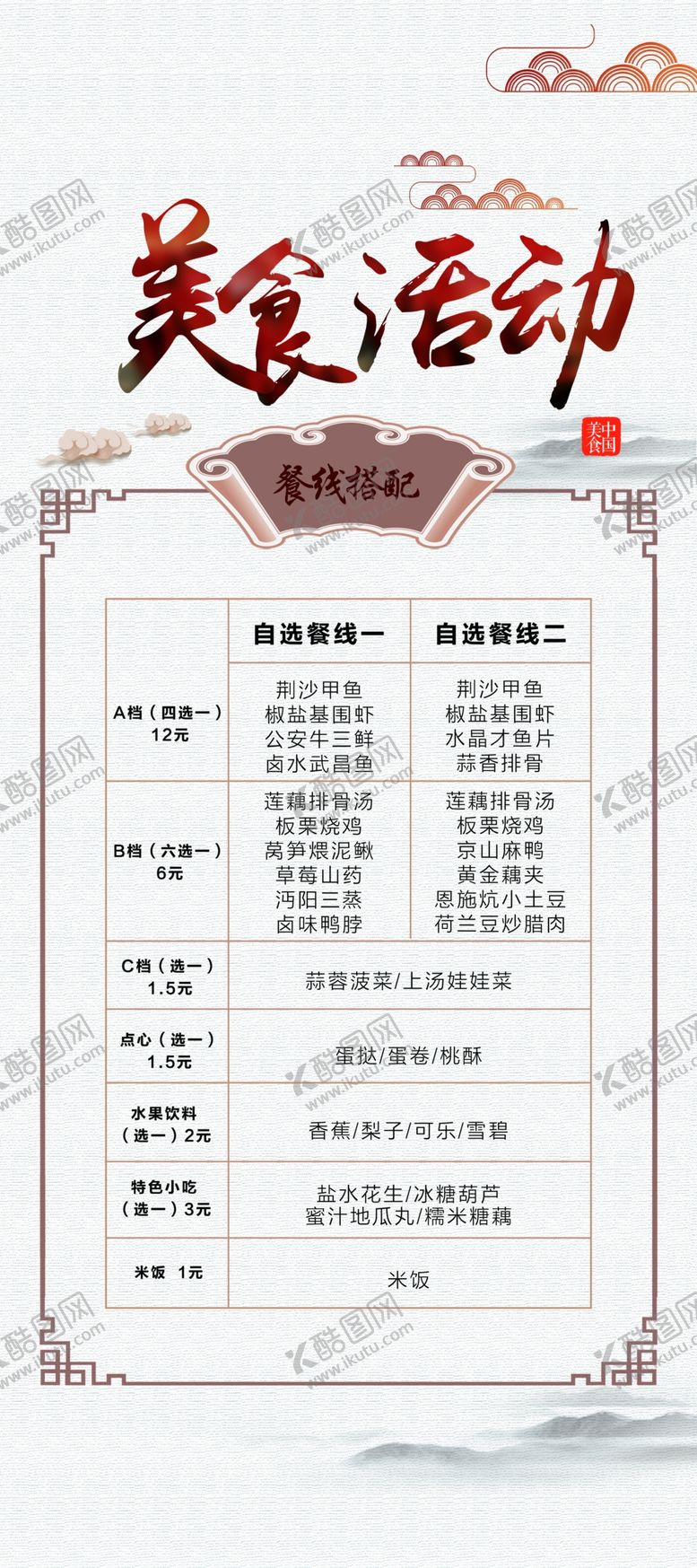 编号：51745105060355435170【酷图网】源文件下载-美食活动