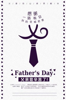 父亲节