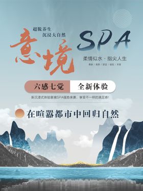 山水中国风SPA美容按摩养生