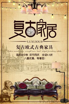 红木家具海报