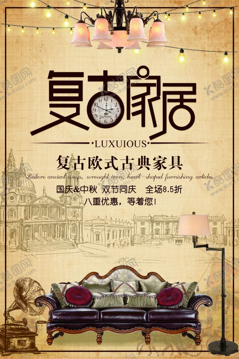 编号：96001805110533427374【酷图网】源文件下载-红木家具海报