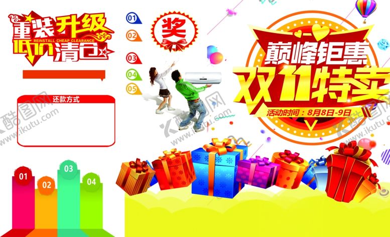 编号：41298709262152116178【酷图网】源文件下载-双十一
